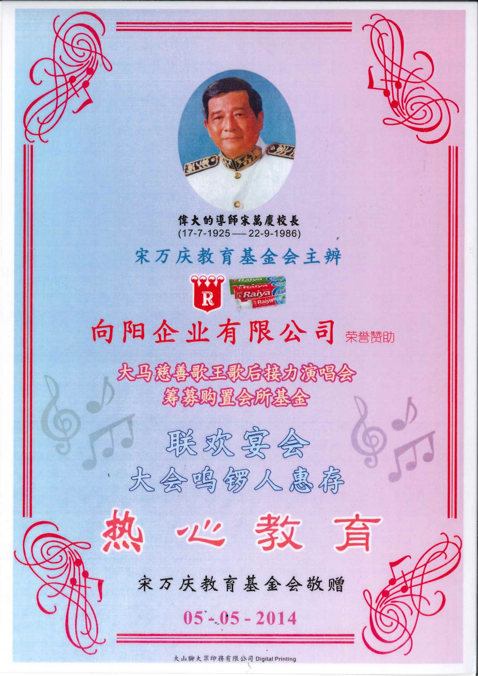 Song Ban Kheng Education Fund 2014-6